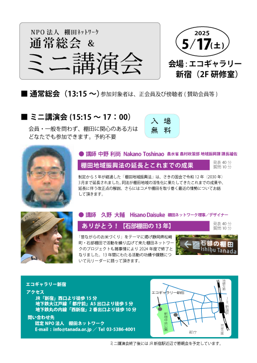 「通常総会」と「ミニ講演会」のご案内