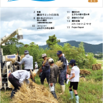 【会報誌】「棚田に吹く風」137号（2025年秋号）を発行しました。