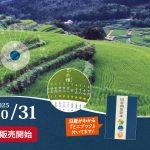 【棚田ごよみ】令和8年版「旧暦棚田ごよみ」が10/31日に発売開始！